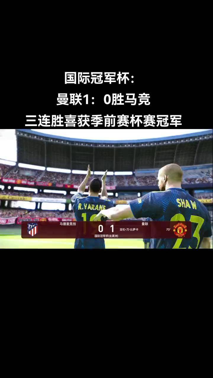 星空体育网页-马德里竞技绝杀对手，取得胜利的简单介绍