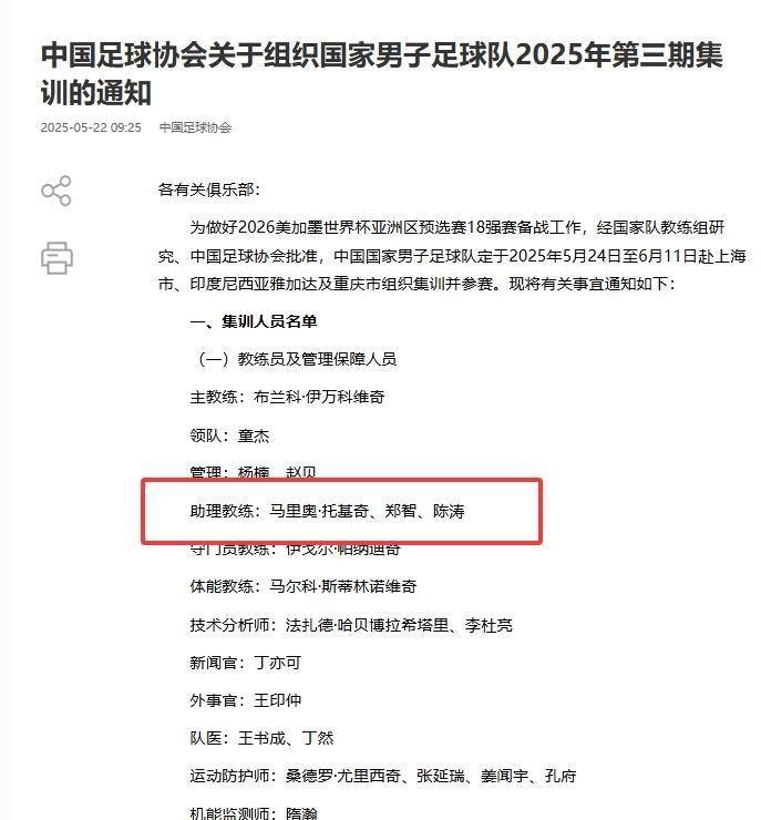 关于国足换帅再添变数，58岁老将临危受命，征战东亚杯再创辉煌！的信息