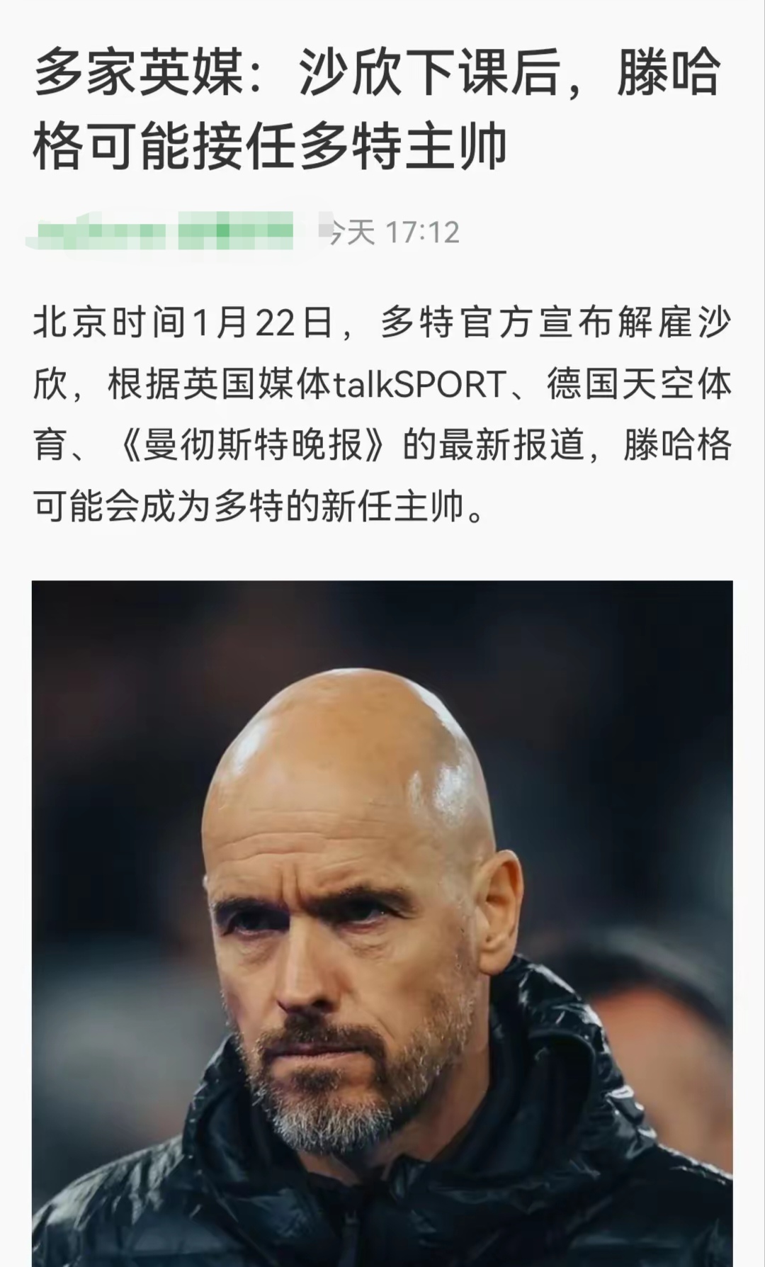 假消息！多特高层接受采访否认和拜仁高层因吉滕