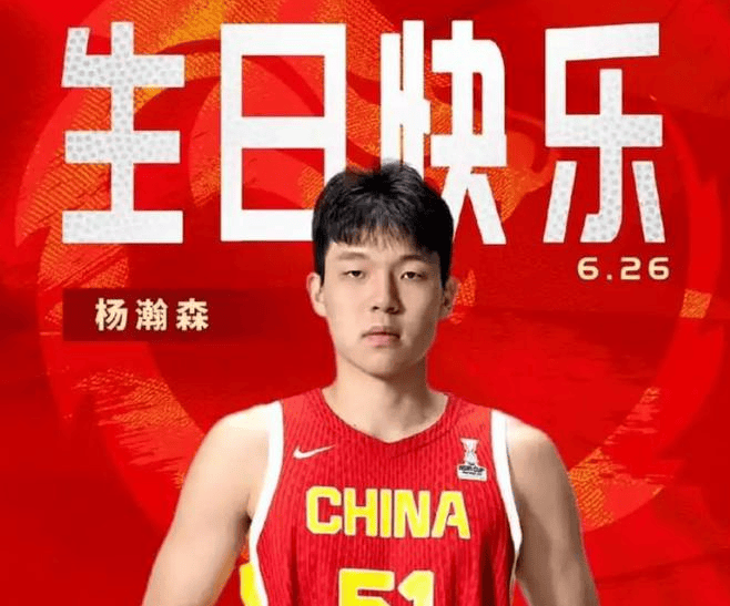 值得庆祝！中国篮球将进入杨瀚森时代
