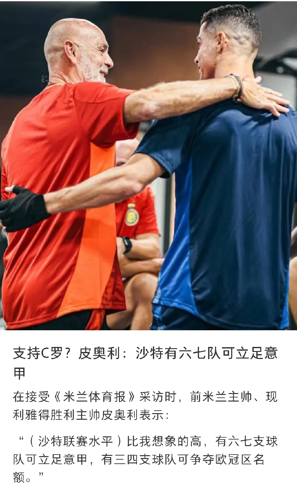 星空体育网页-意甲媒体透露：特奥接受沙特报价，米兰的特奥时代落幕，他是米兰历史进球最多的后卫的简单介绍
