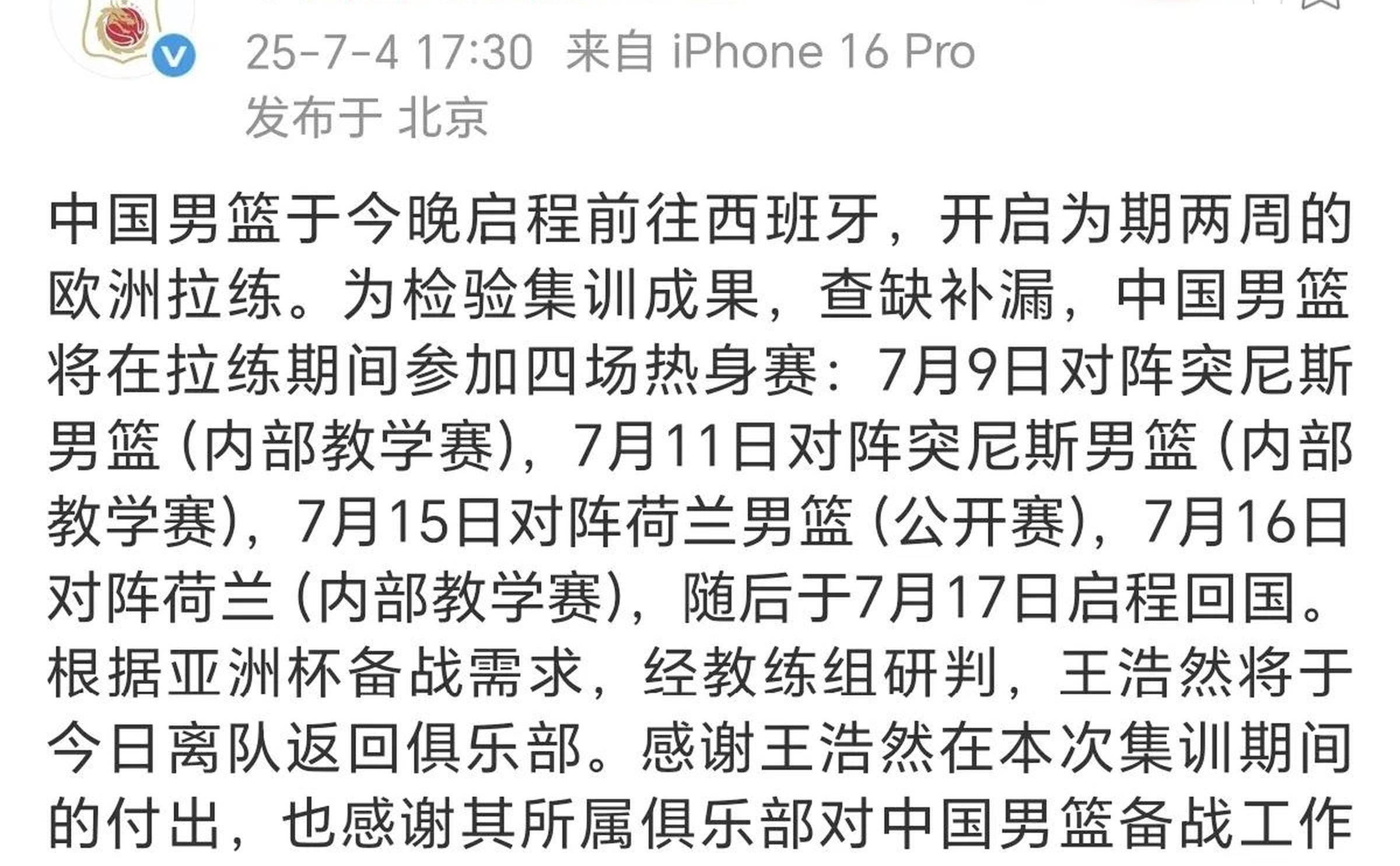 中国男篮官方：球队已启程前往西班牙开启欧洲拉练