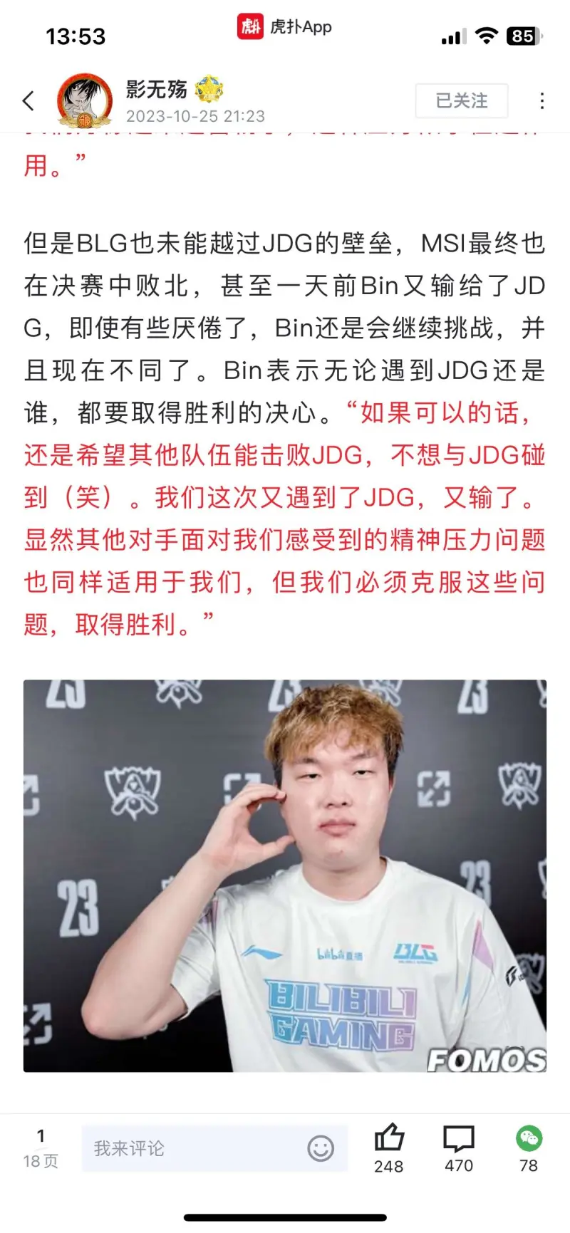 关于JDG下血本？LPL第三阶段继续补强，签厂长冲击S赛，网友：真有钱的信息