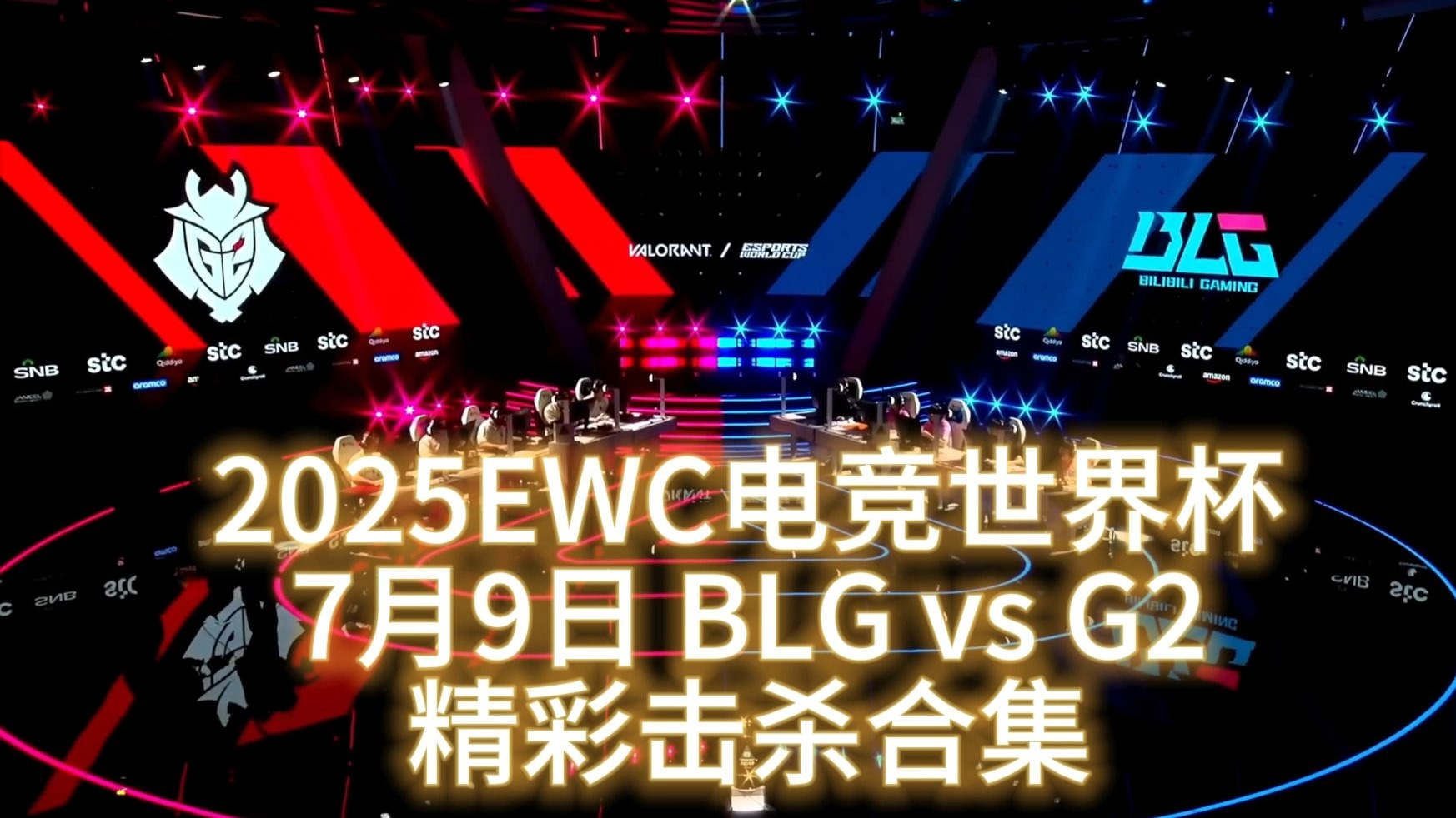 星空体育网页-EWC电竞世界杯Tundra2比1击败BB！