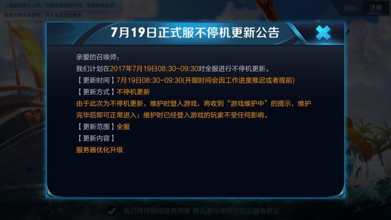 王者荣耀3月6日版本更新公告