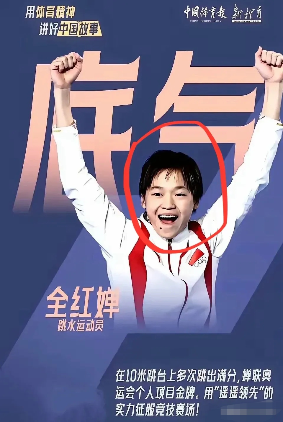 无私奉献！运动员表现出色，为国争光的简单介绍