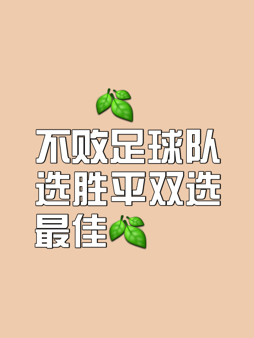 球队实力与团队合作成就胜利