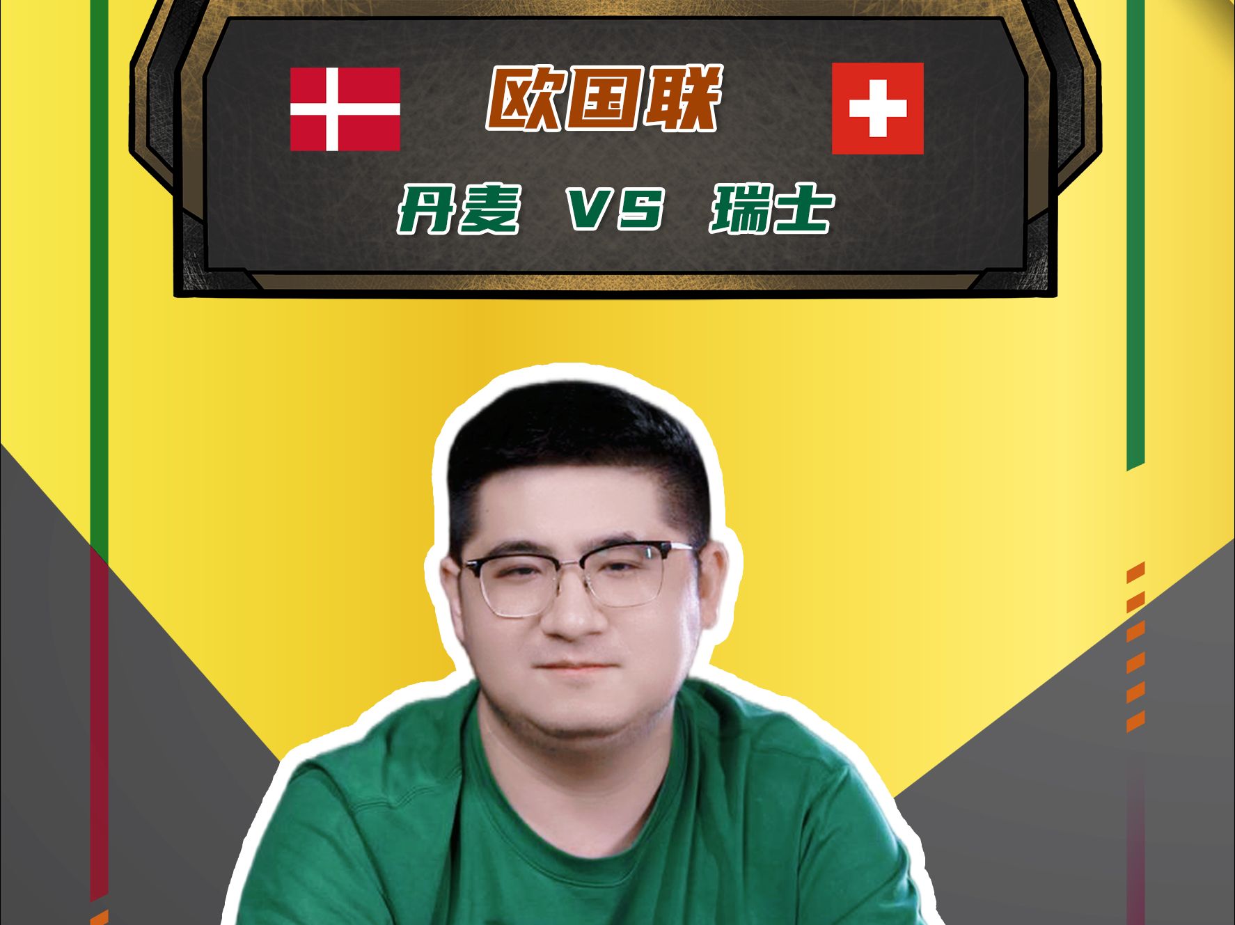包含瑞士惊险胜丹麦，晋级关键之战即将打响的词条