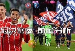 莱比锡红牛力挽狂澜，三分难逃