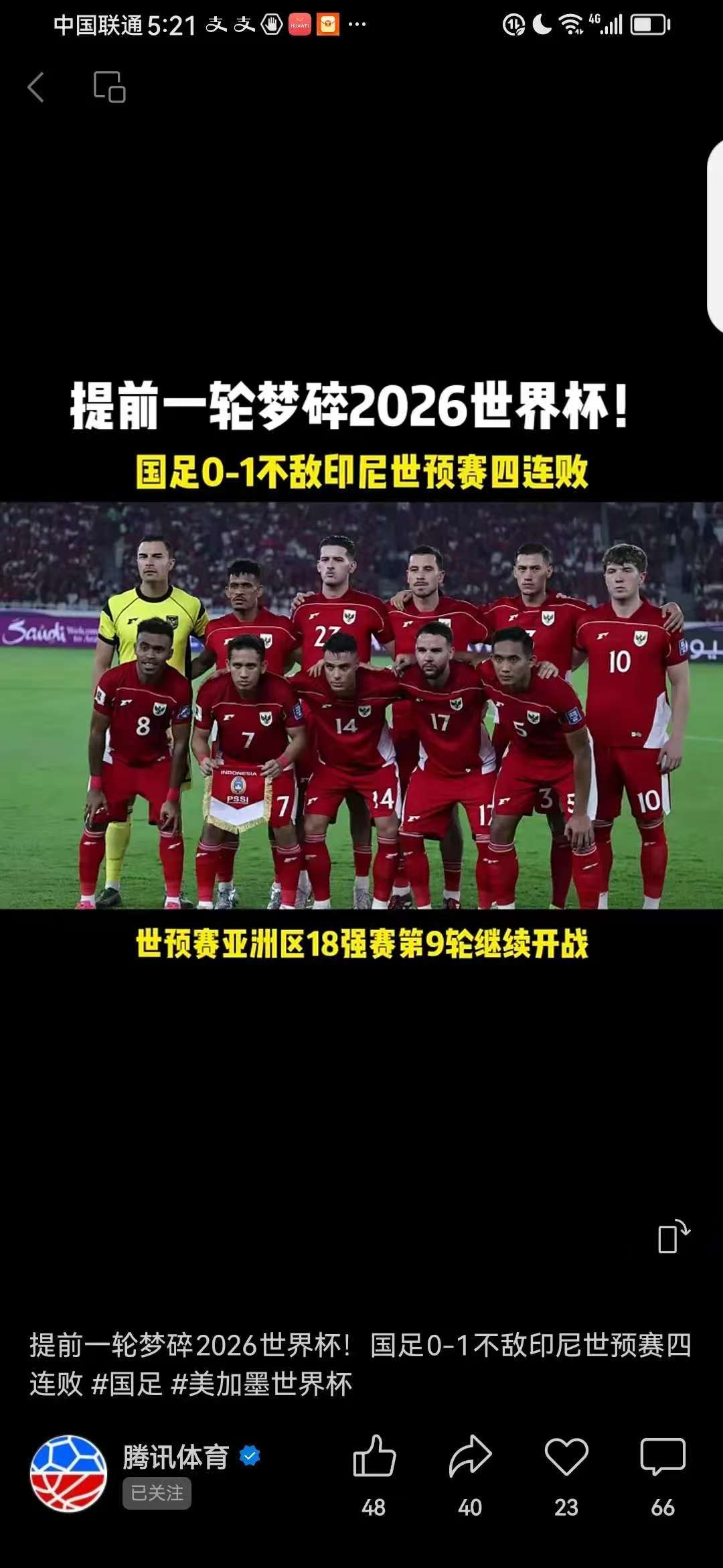 足球队伍的光荣斗争引发热议